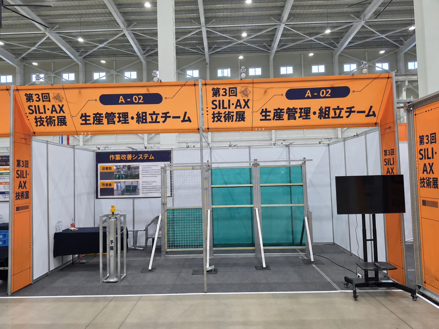 SILI・AX技術展